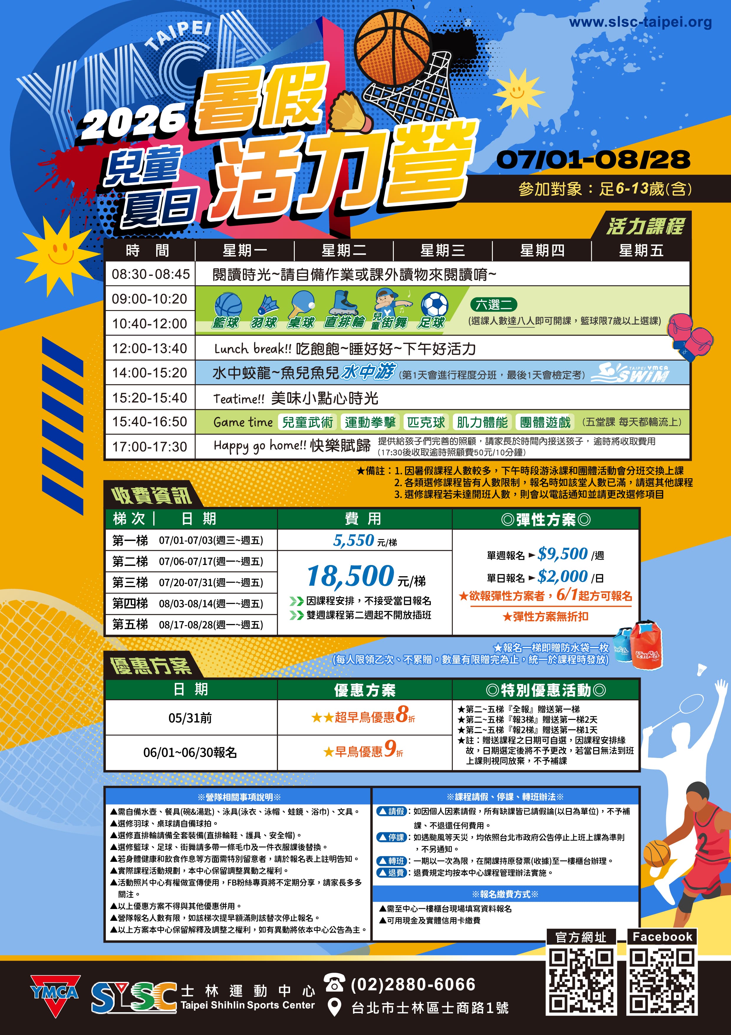 2026暑假兒童活力營 X 球類密集班 X 游泳密集班